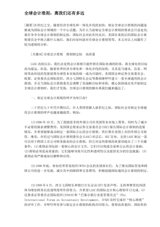 全球会计准则-离我们还有多远(10)