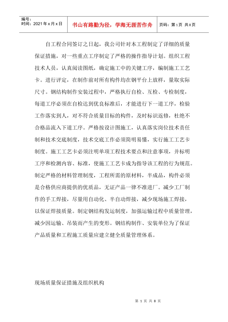 专项质量保证措施_第1页