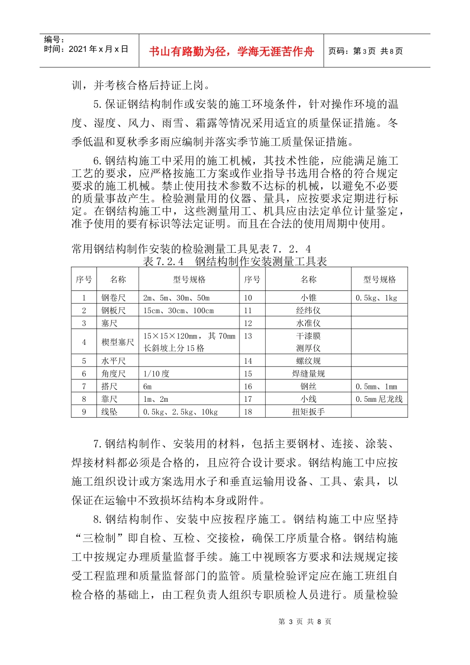 专项质量保证措施_第3页