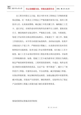 专项质量保证措施