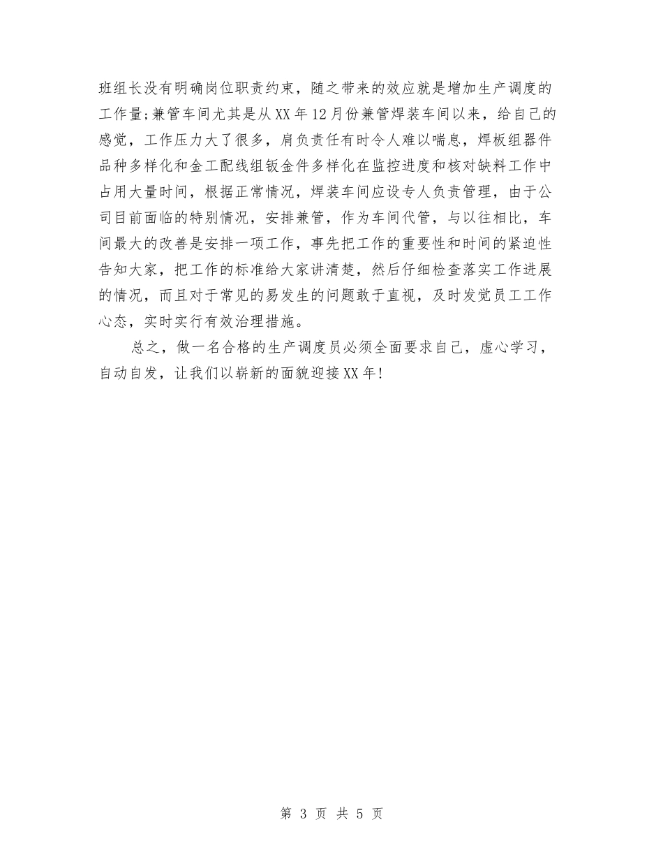 2024年电力生产管理年终工作总结与2024年电力系统个人思想个人总结范文汇编_第3页