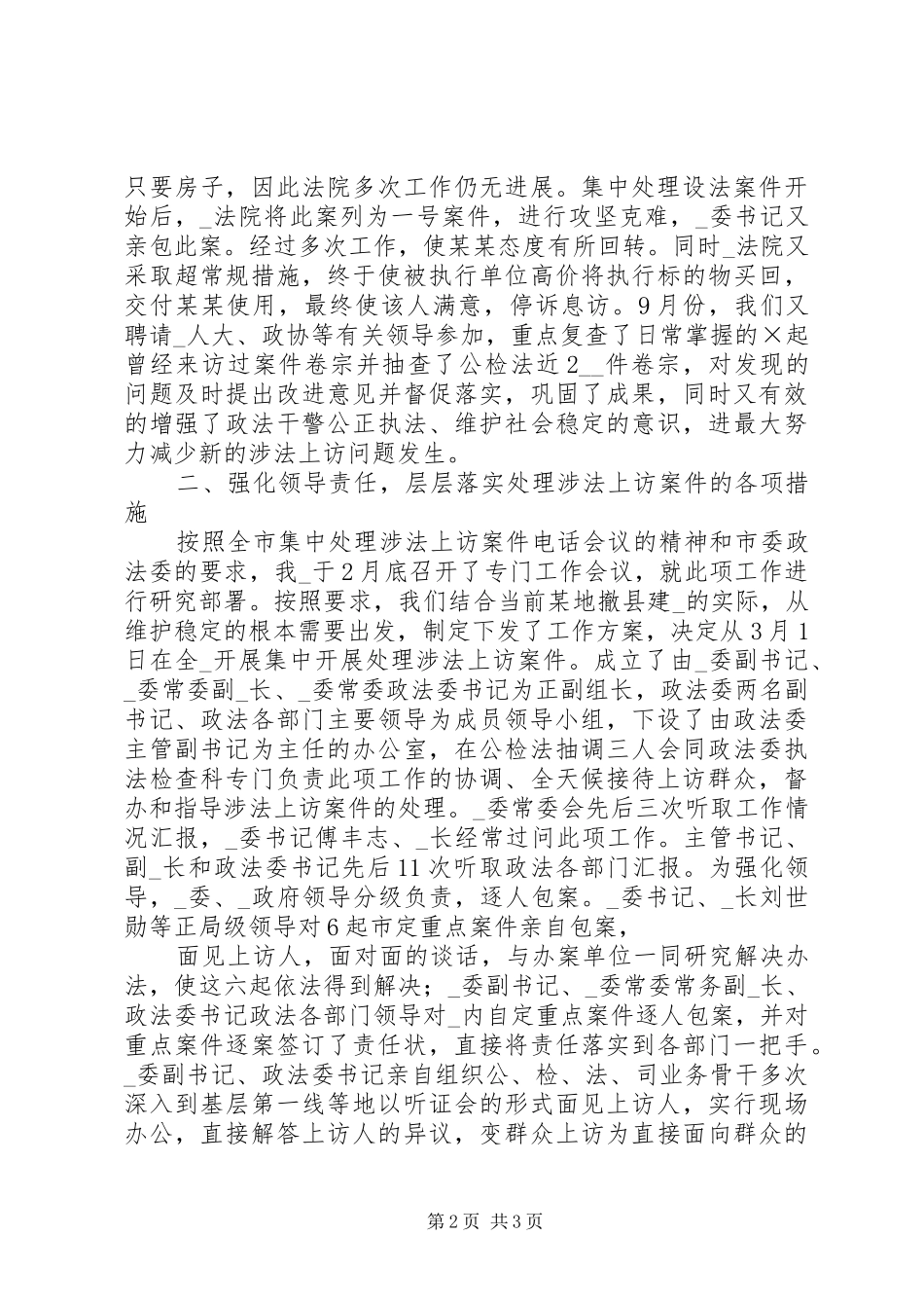 东方红农场职工上访问题的情况汇报_第2页
