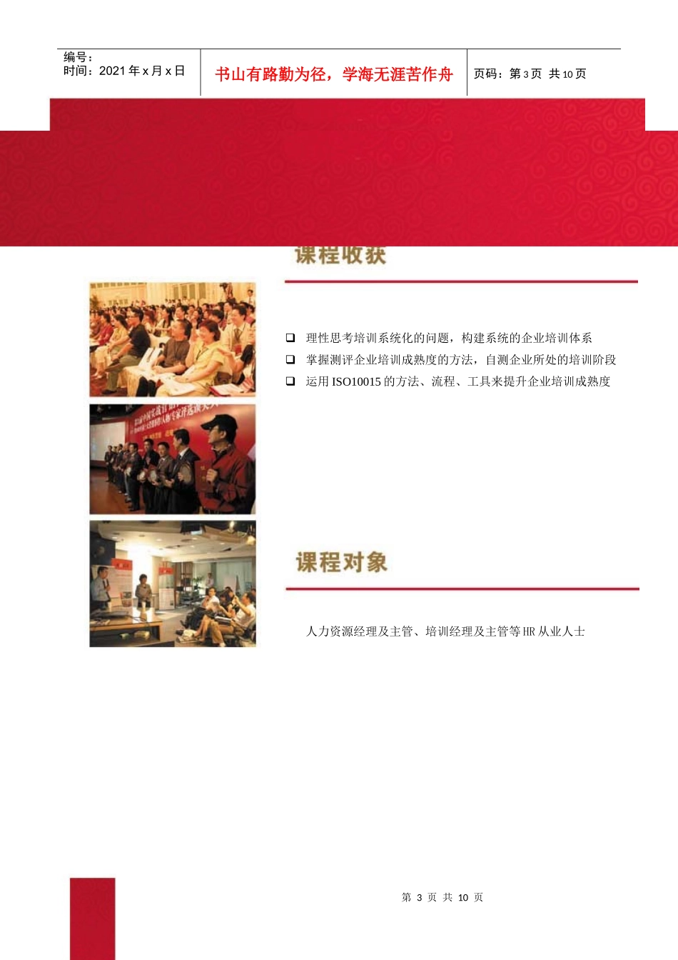 商战名家以ISO10015的标准构建企业培训体系回执..._第3页