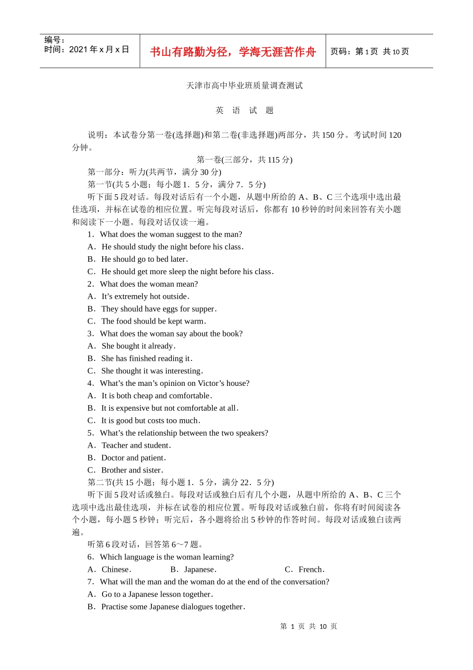 高中毕业班质量调查测试英语试题_第1页