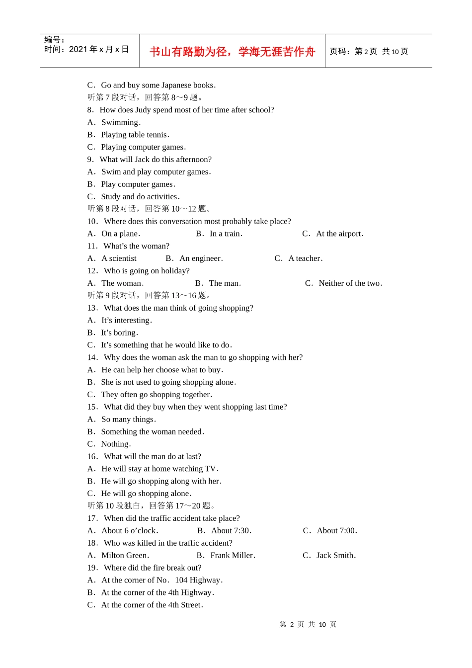 高中毕业班质量调查测试英语试题_第2页