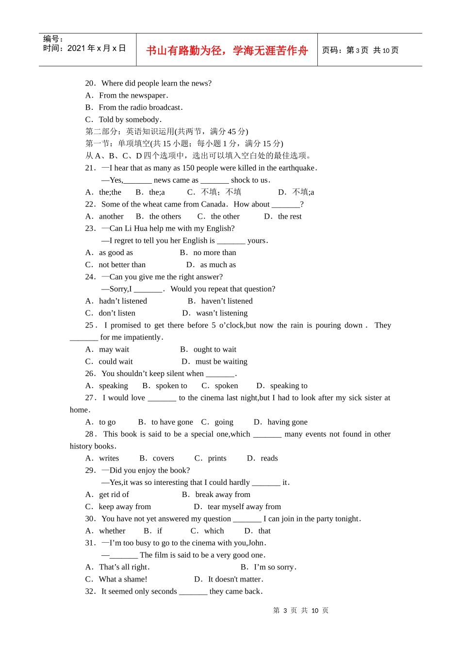高中毕业班质量调查测试英语试题_第3页