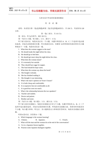 高中毕业班质量调查测试英语试题