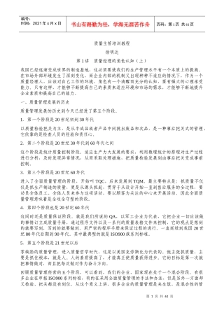 徐明达-质量主管培训教程