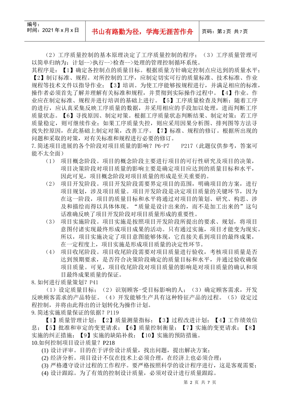 质量管理简答题_第2页