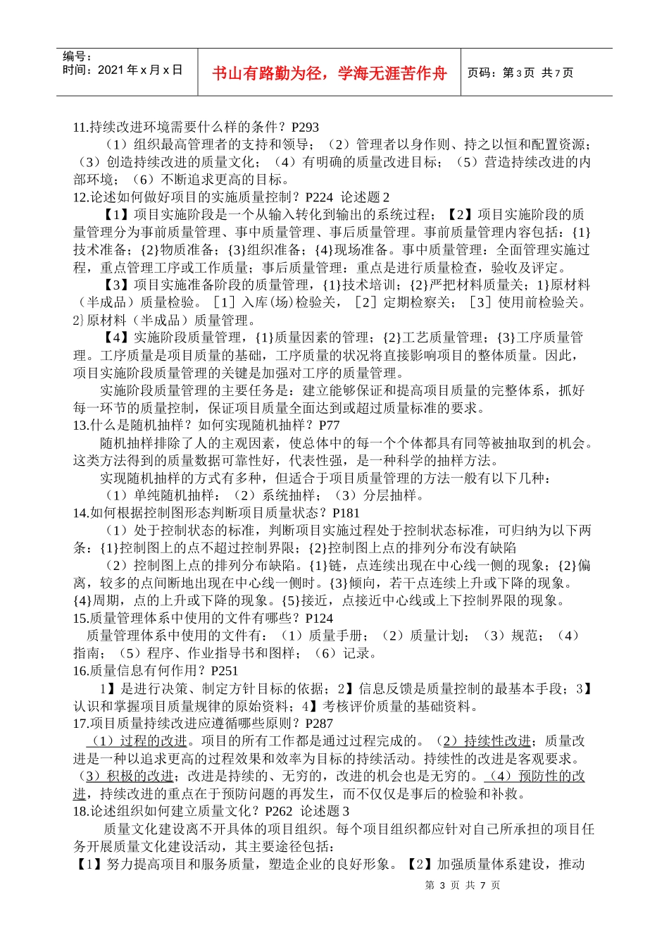 质量管理简答题_第3页