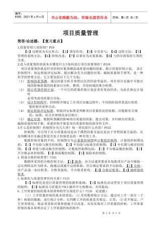 质量管理简答题