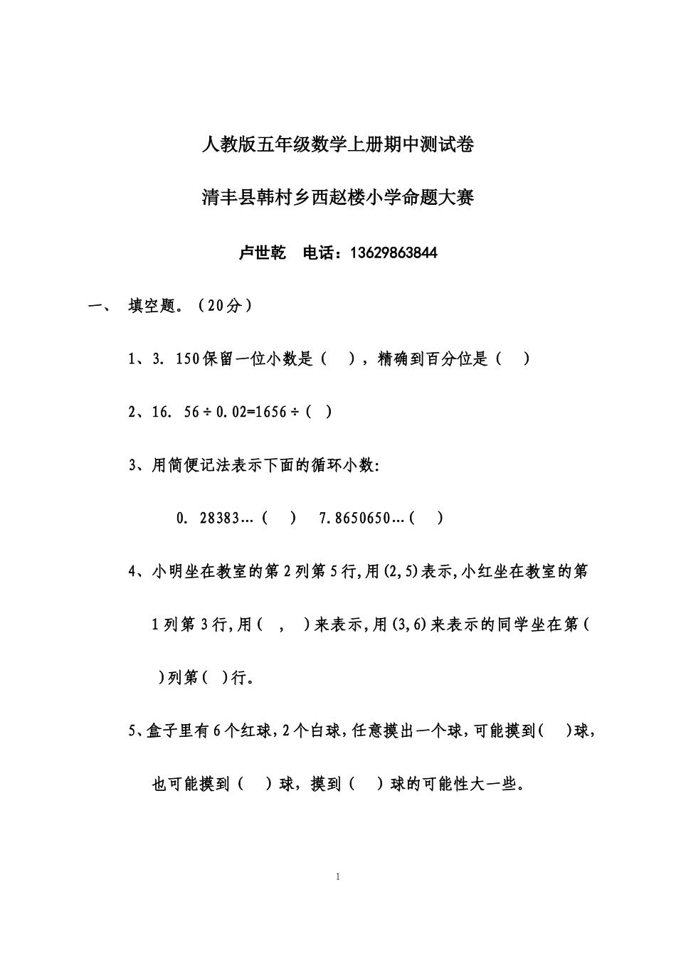 清丰县韩村乡西赵楼小学命题大赛_第1页