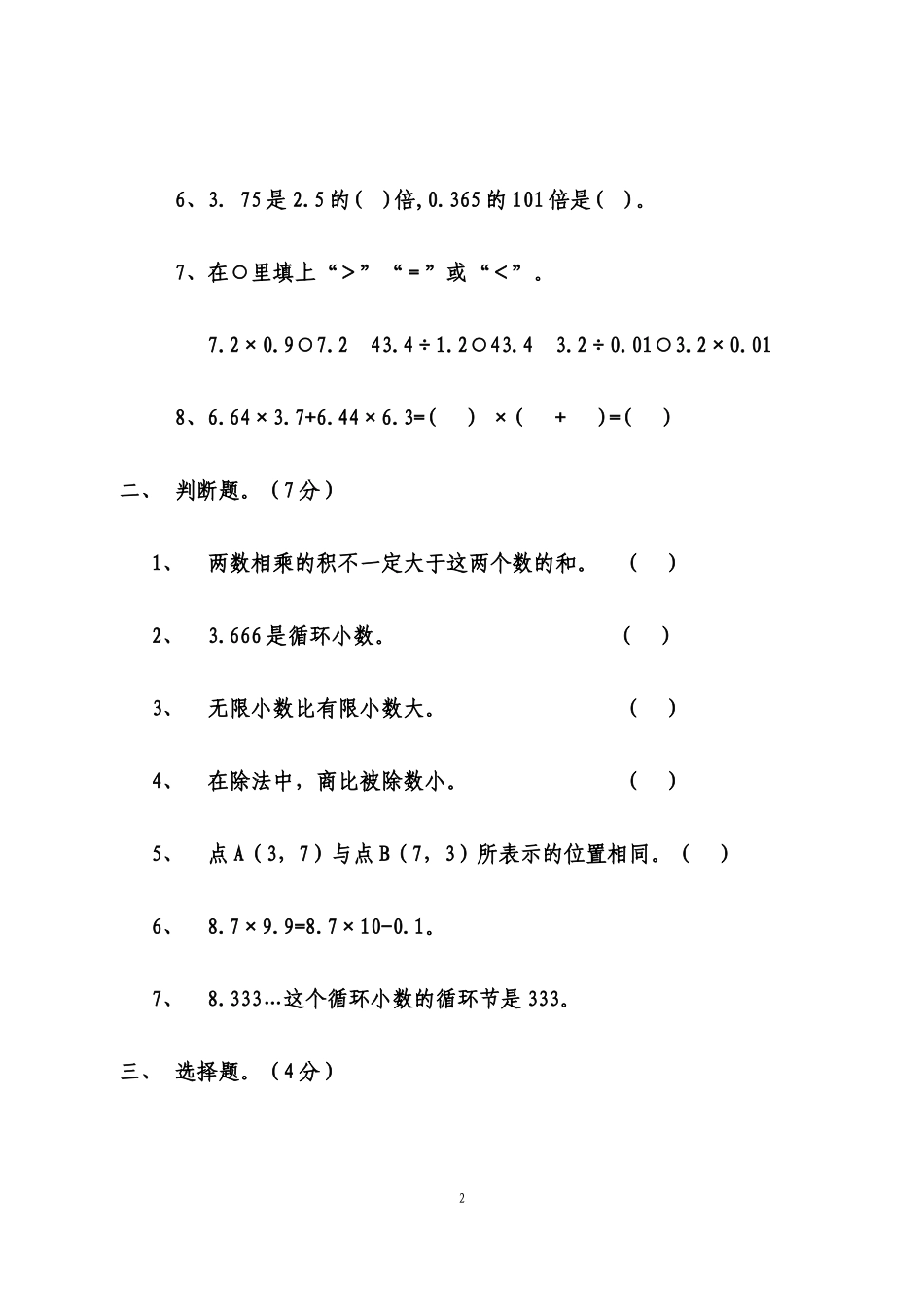 清丰县韩村乡西赵楼小学命题大赛_第2页