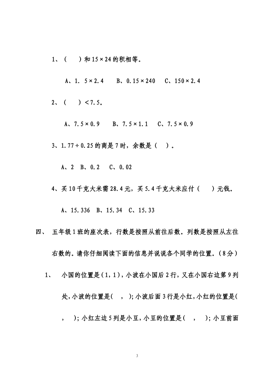 清丰县韩村乡西赵楼小学命题大赛_第3页
