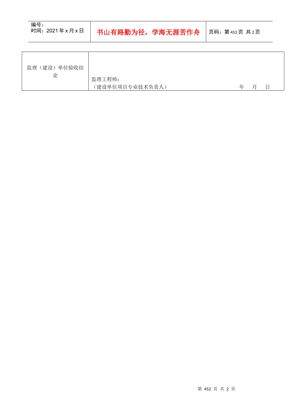 裸母线、封闭母线、插接式母线安装检验批质量验收记录表0213_第2页