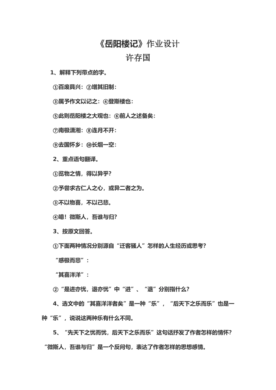 岳阳楼记作业设计_第1页