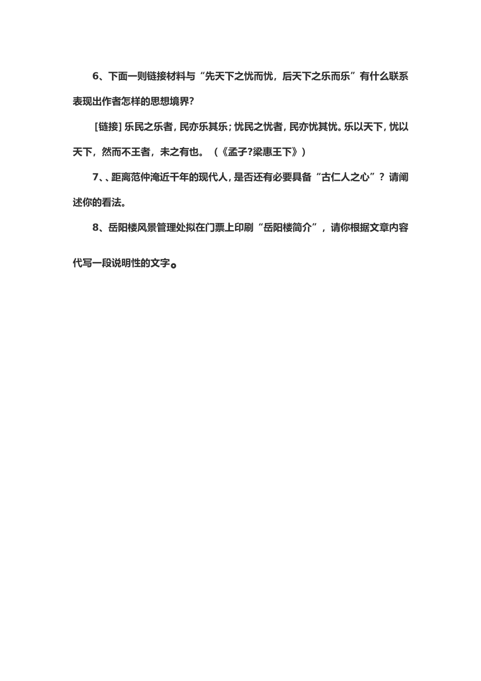 岳阳楼记作业设计_第2页