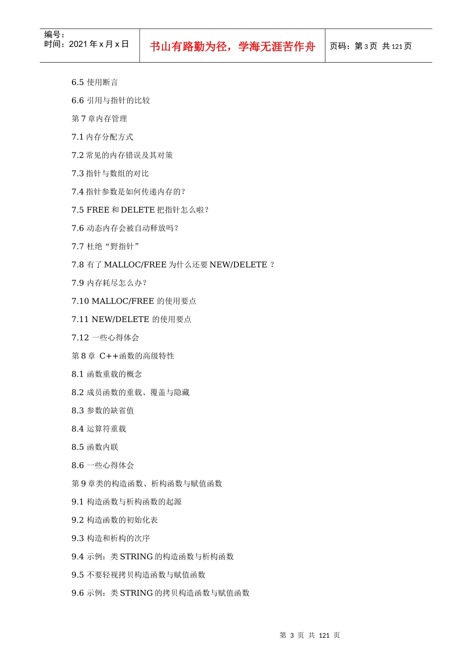 高质量CC++编程(完整)_第3页