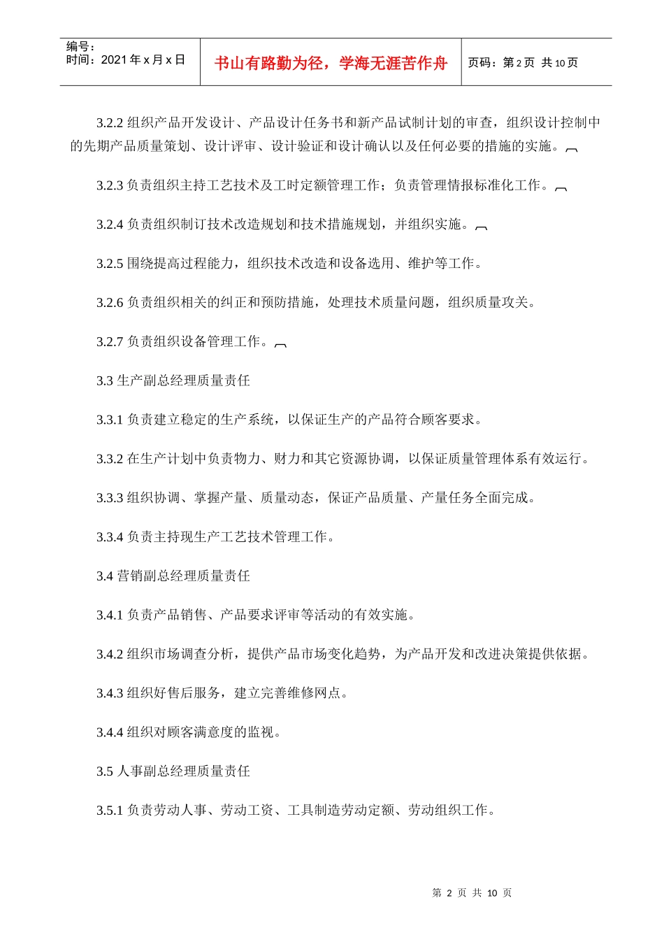 德信诚质量责任制_第2页