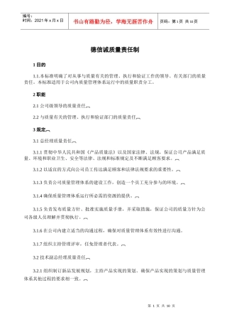 德信诚质量责任制