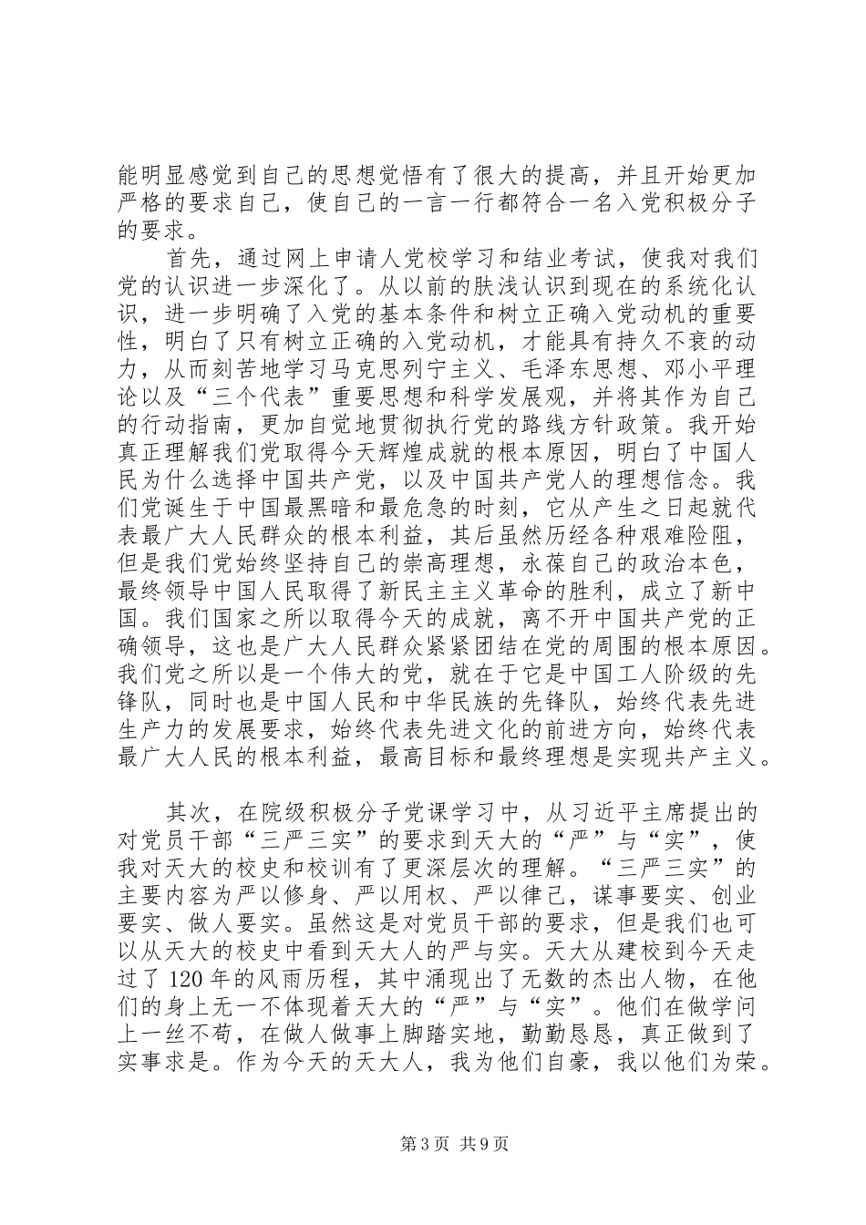 第一季度思想汇报_4_第3页