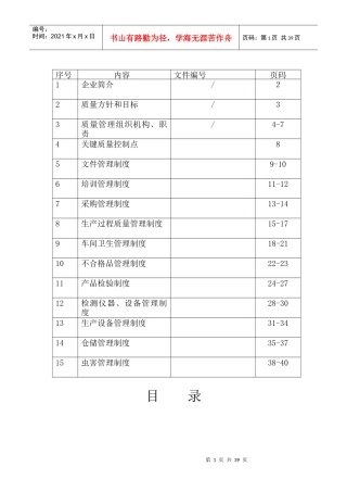公司QS审核提交的详细资料质量方针和目标