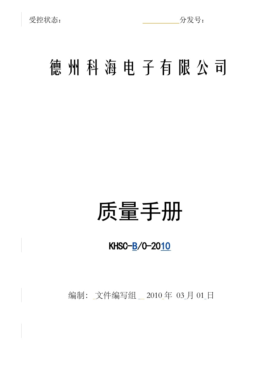 质量手册(B)NEW_第1页