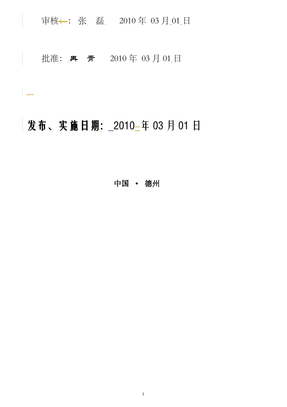 质量手册(B)NEW_第2页