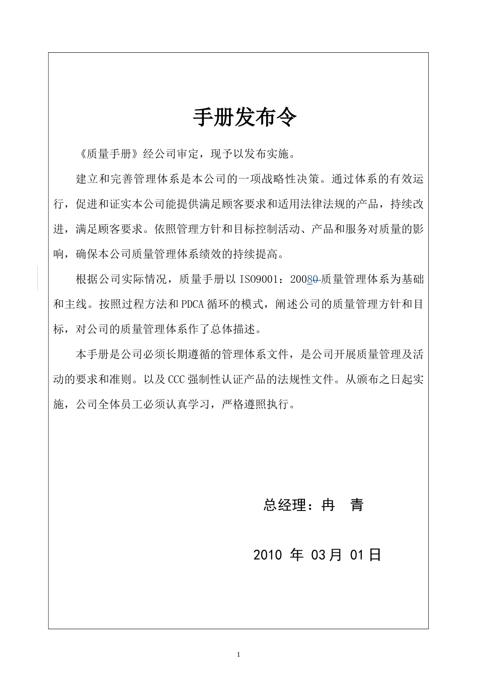 质量手册(B)NEW_第3页