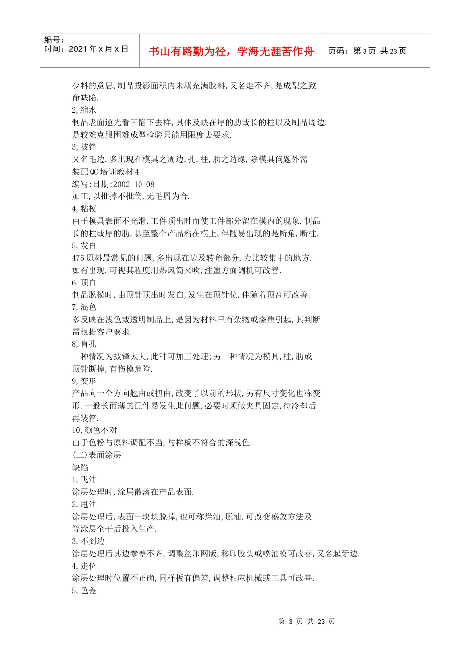 QC检验标准_第3页