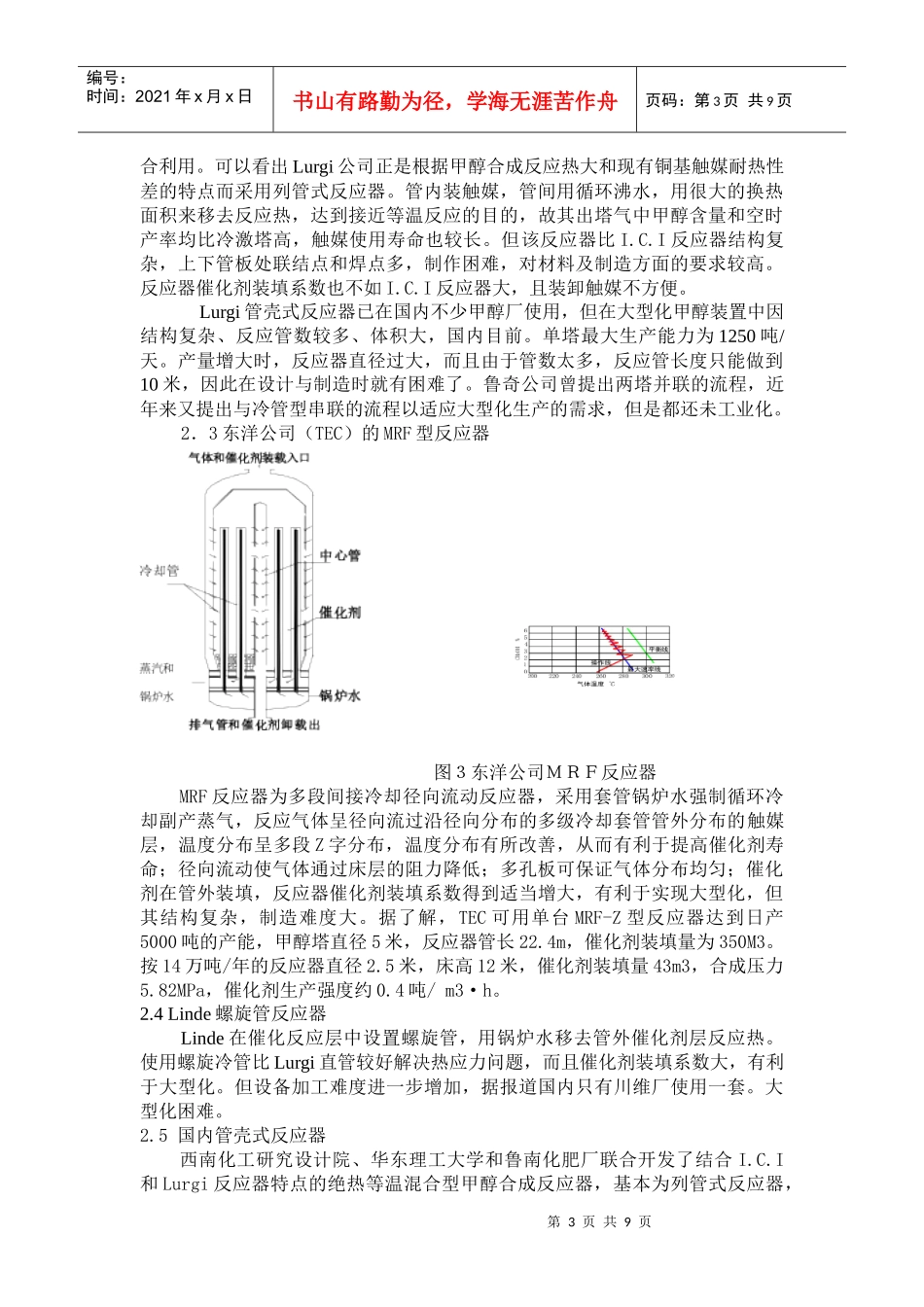 大型甲醇合成塔选择探讨及SPC简介_第3页
