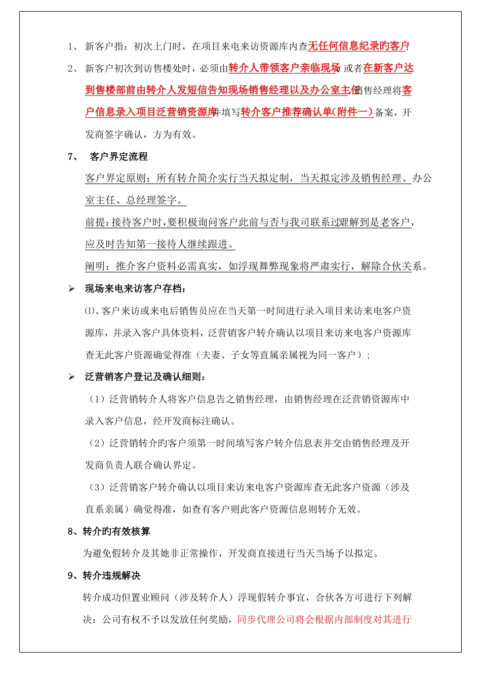房地产转介方案_第2页
