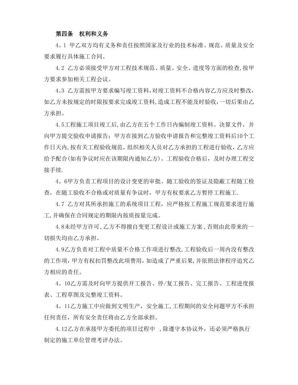 电力工程施工框架合同协议_第2页