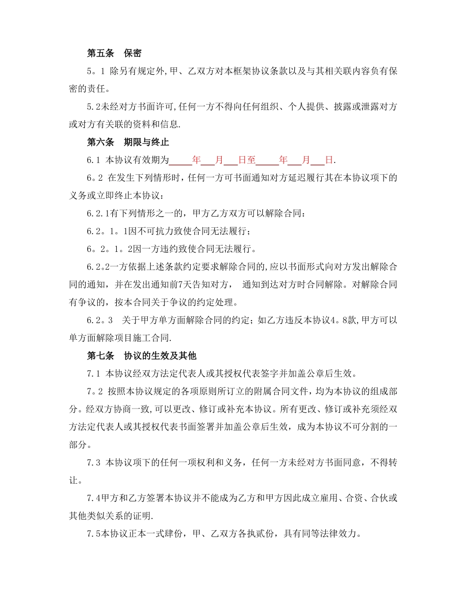 电力工程施工框架合同协议_第3页