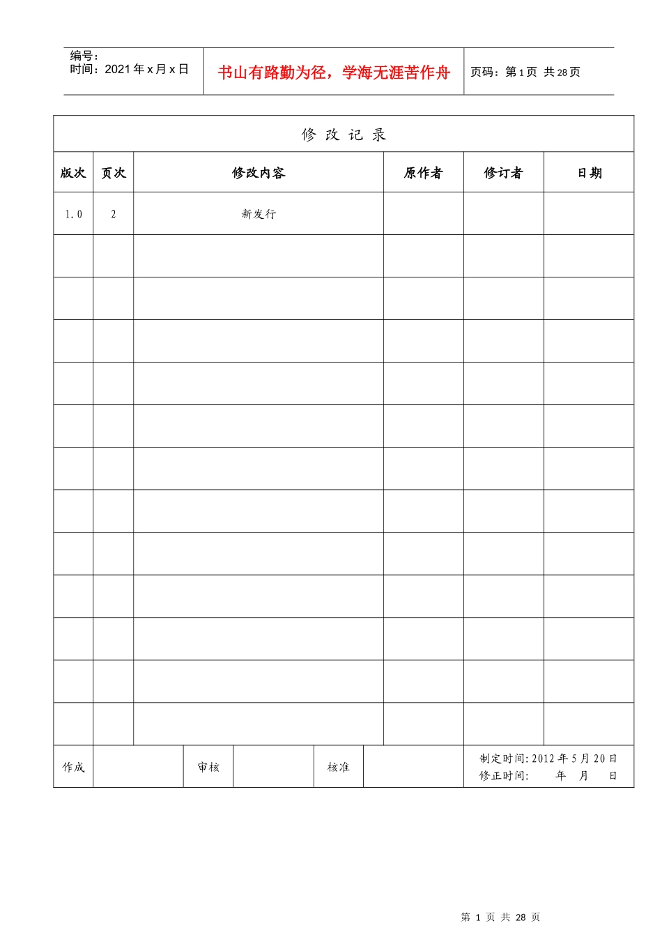 电子料来料检验规范WI-QC-001_第1页