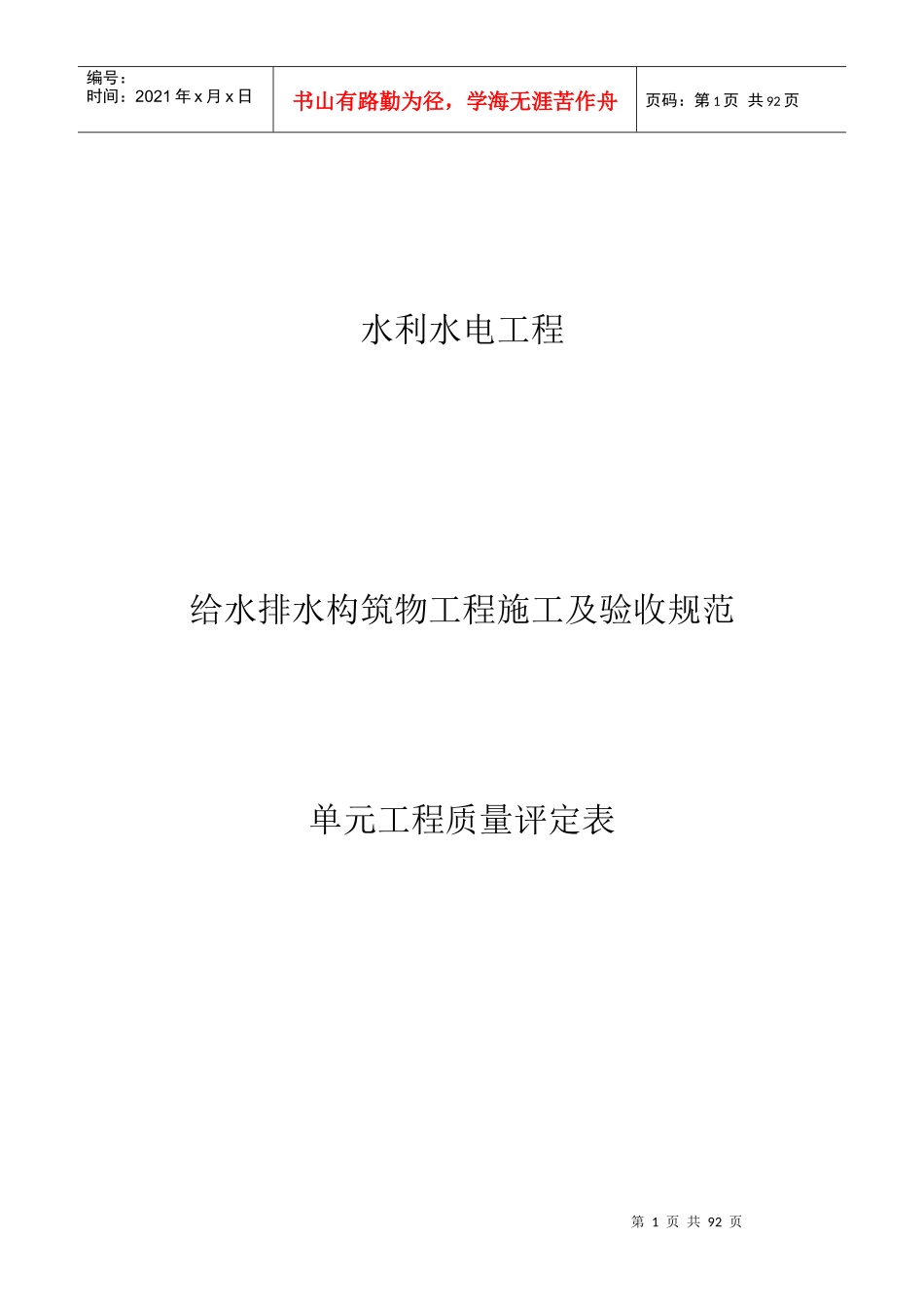 给水排水构筑物工程施工及验收规范质量评定表_第1页