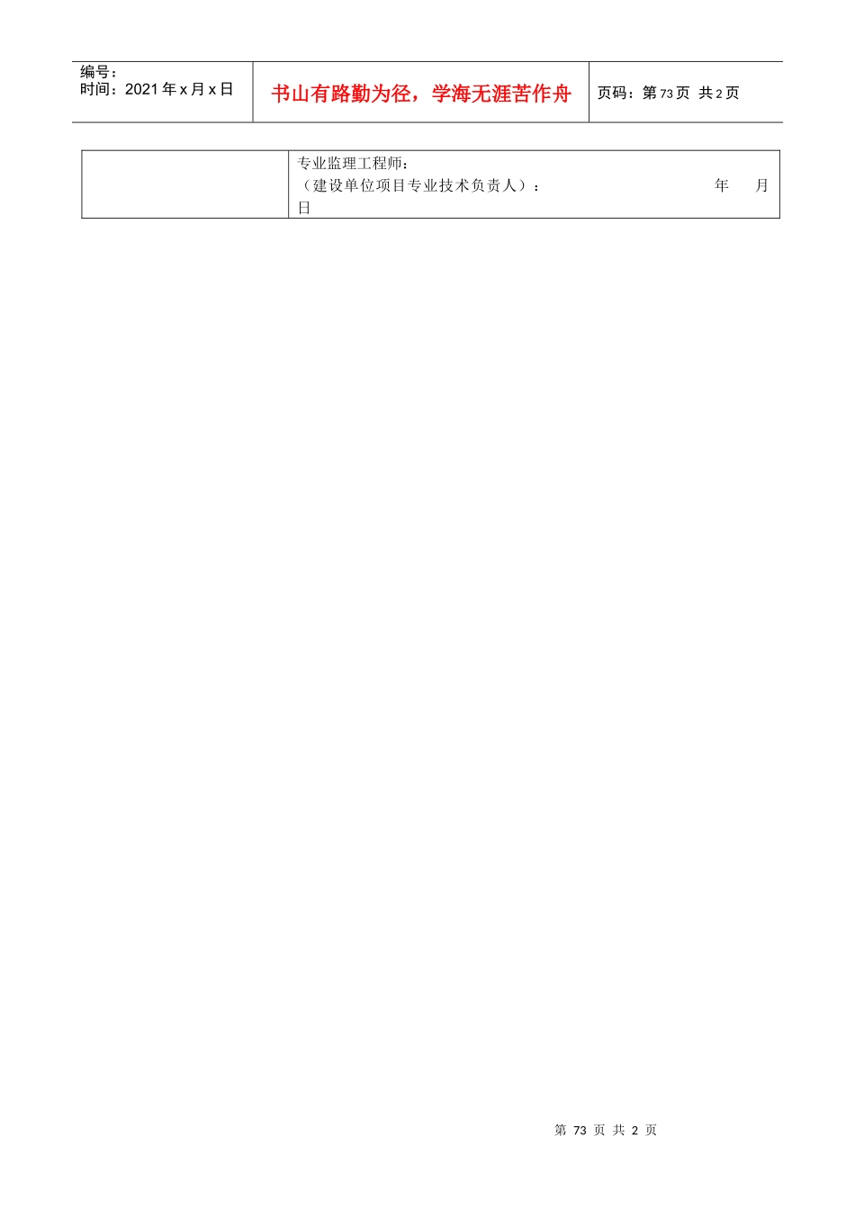 混凝土灌注桩工程检验批质量验收记录表Ⅱ_第2页