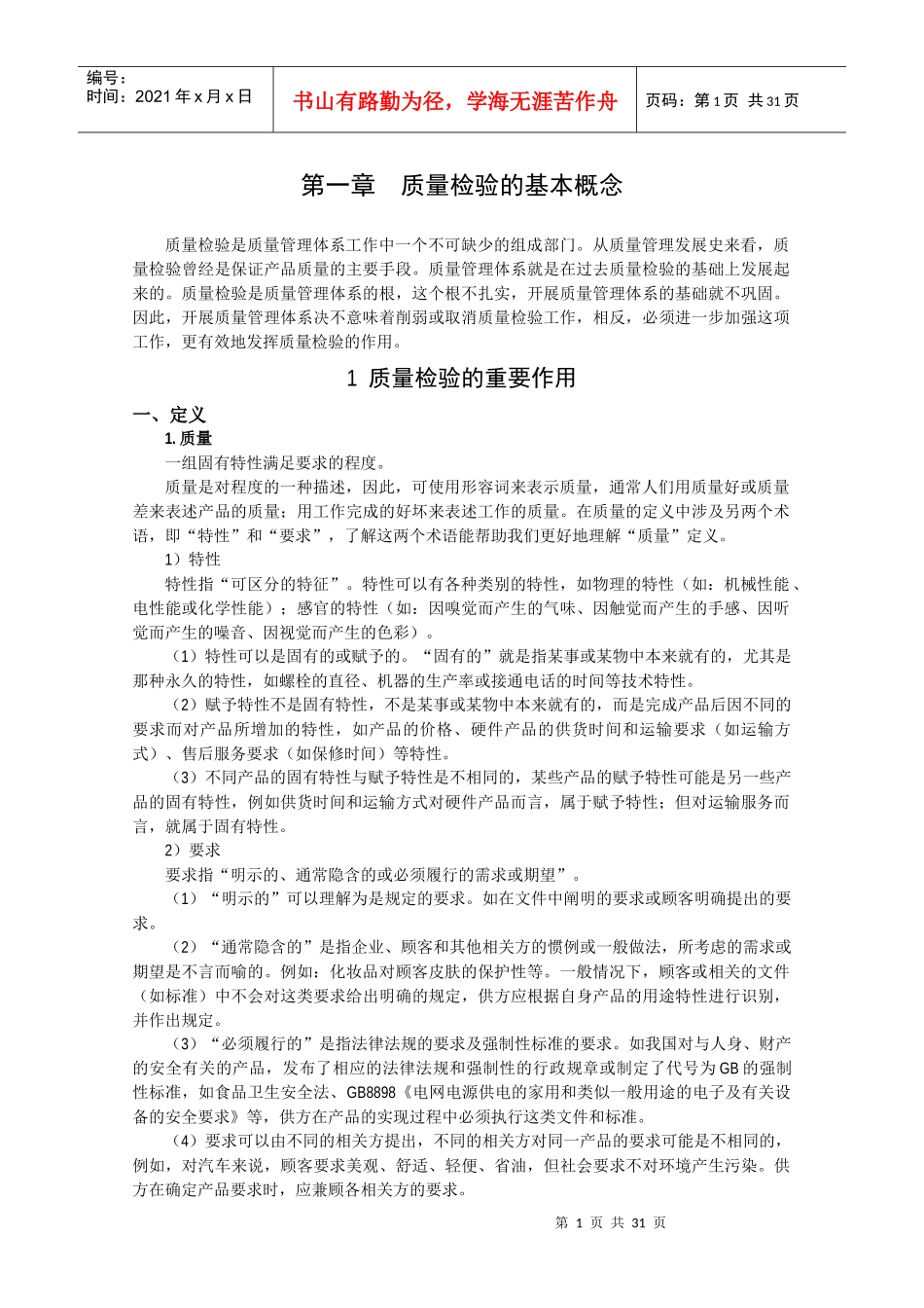 检验员培训教材_第1页