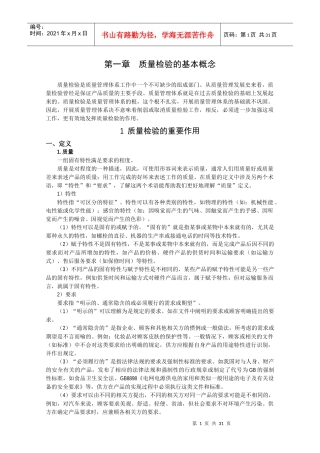 检验员培训教材