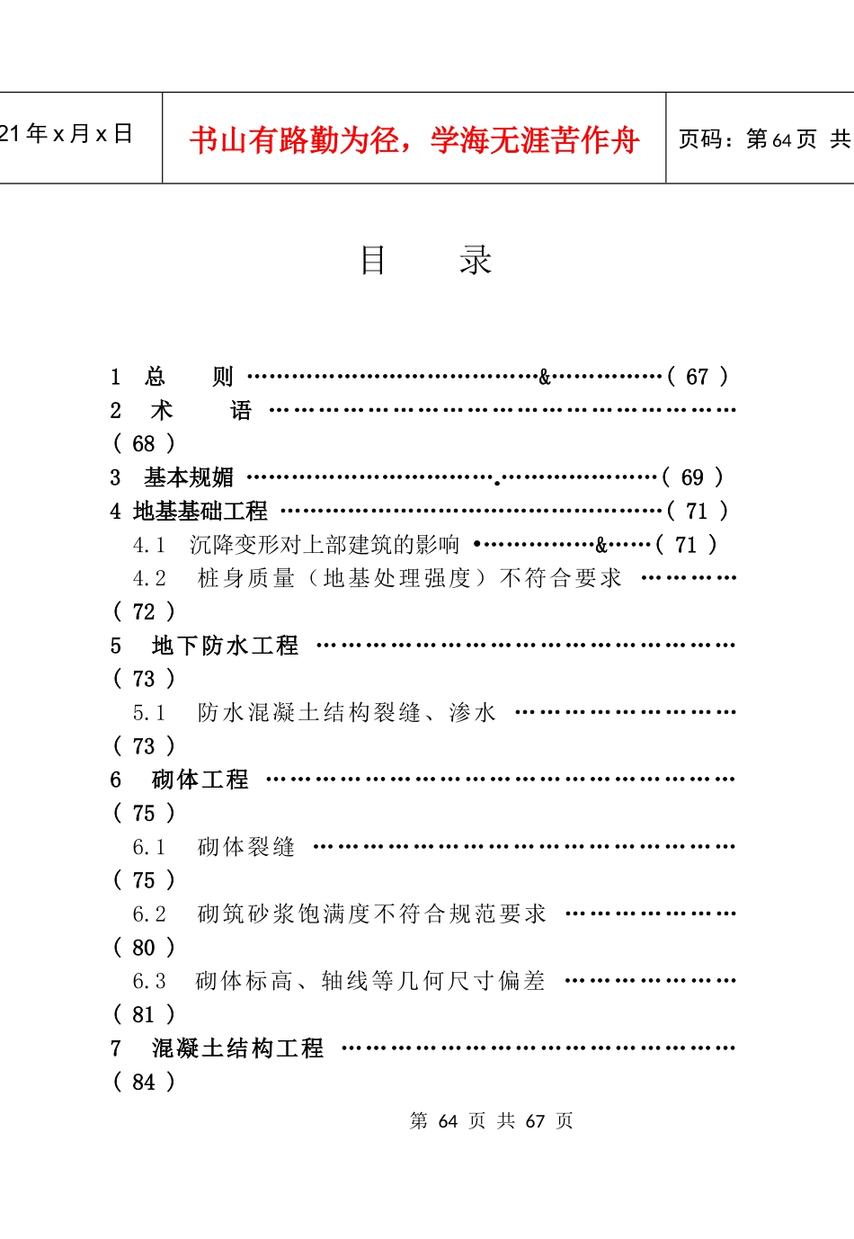 江苏省工程建设标准住宅工程质量通病控制标准_第2页