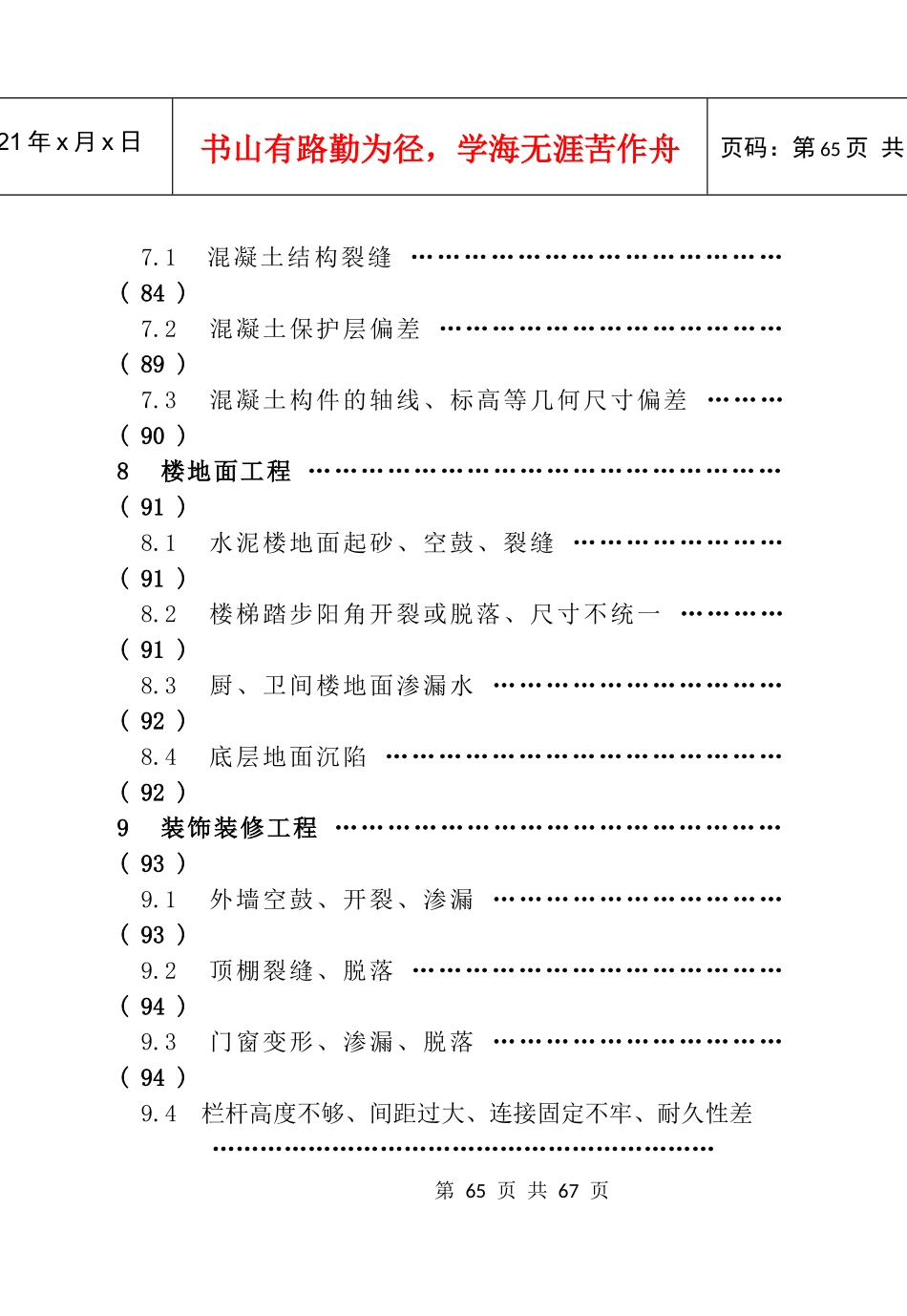 江苏省工程建设标准住宅工程质量通病控制标准_第3页