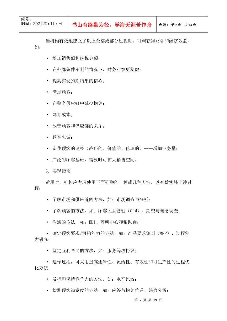 ISO10014《质量管理－财务与经济效益实现指南》(1)_第2页