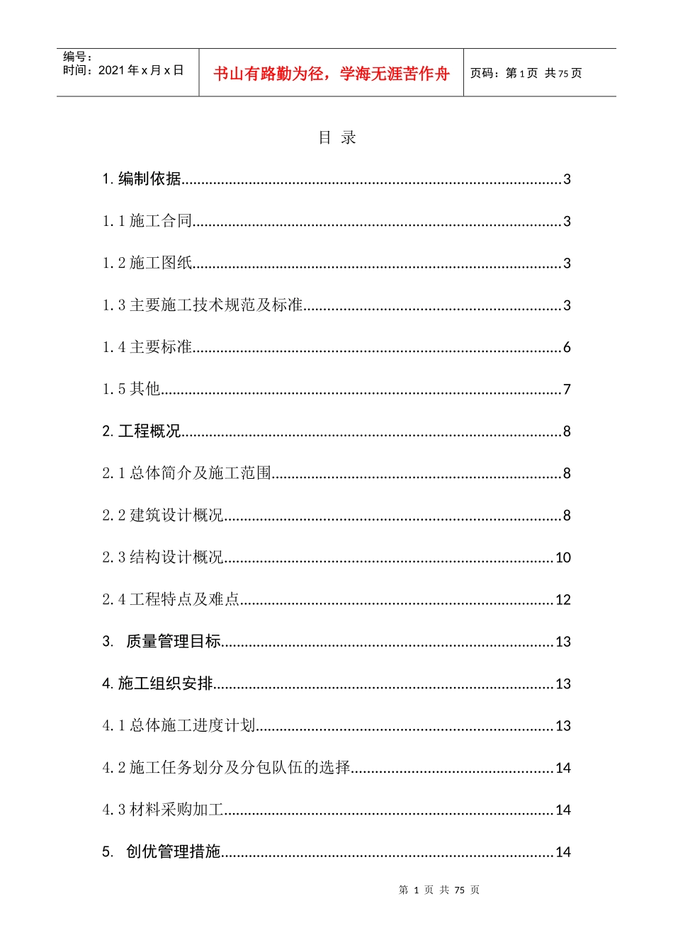 质量创优方案(样本)_第1页