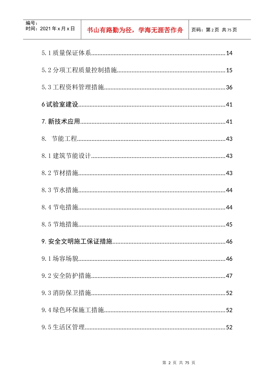 质量创优方案(样本)_第2页