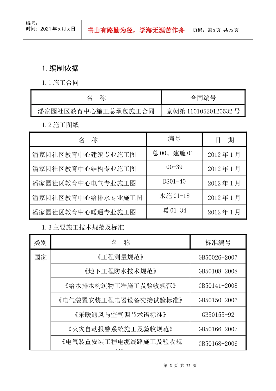 质量创优方案(样本)_第3页