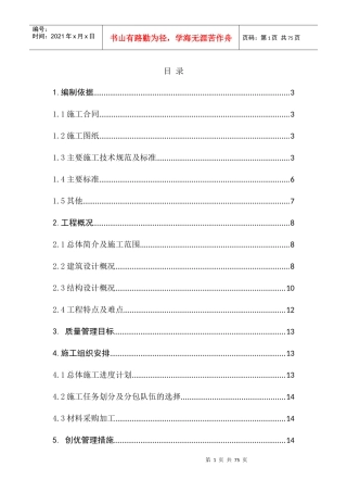 质量创优方案(样本)