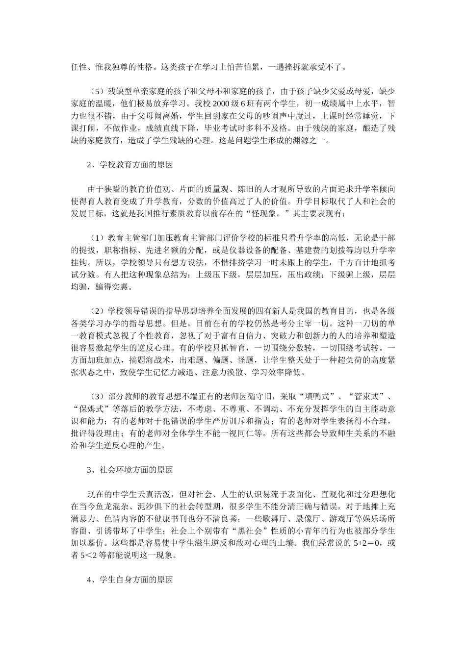 谈学困生形成的原因与转化的对策_第3页
