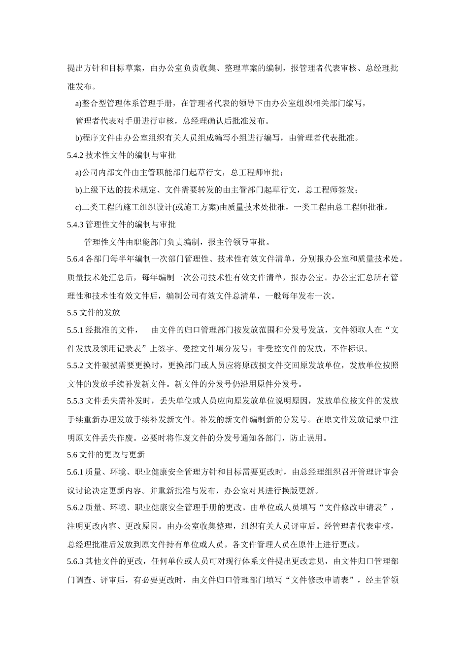 旺达建筑工程公司质量、环境、职业健康安全管理体系_第3页