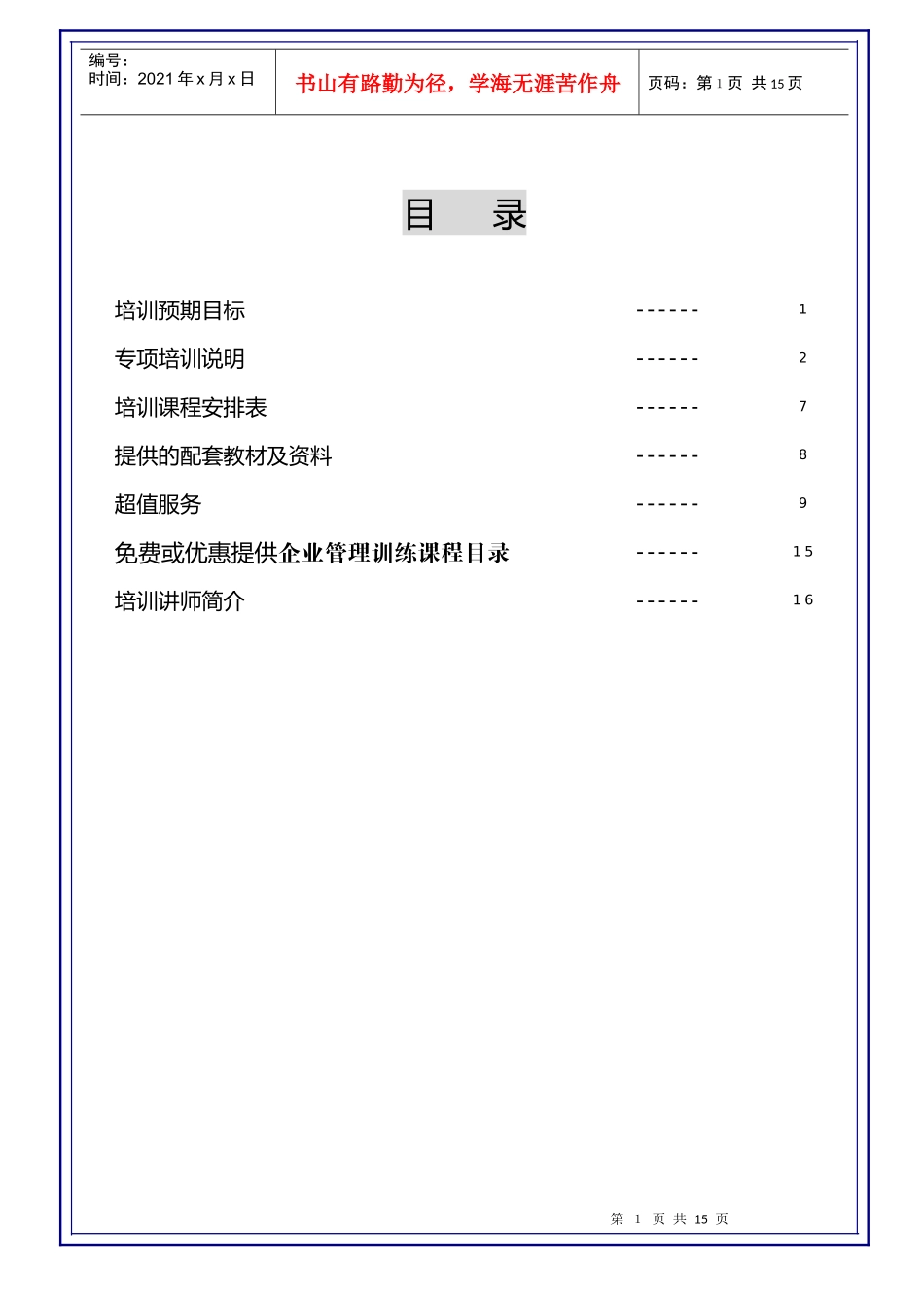Ts16949_第1页