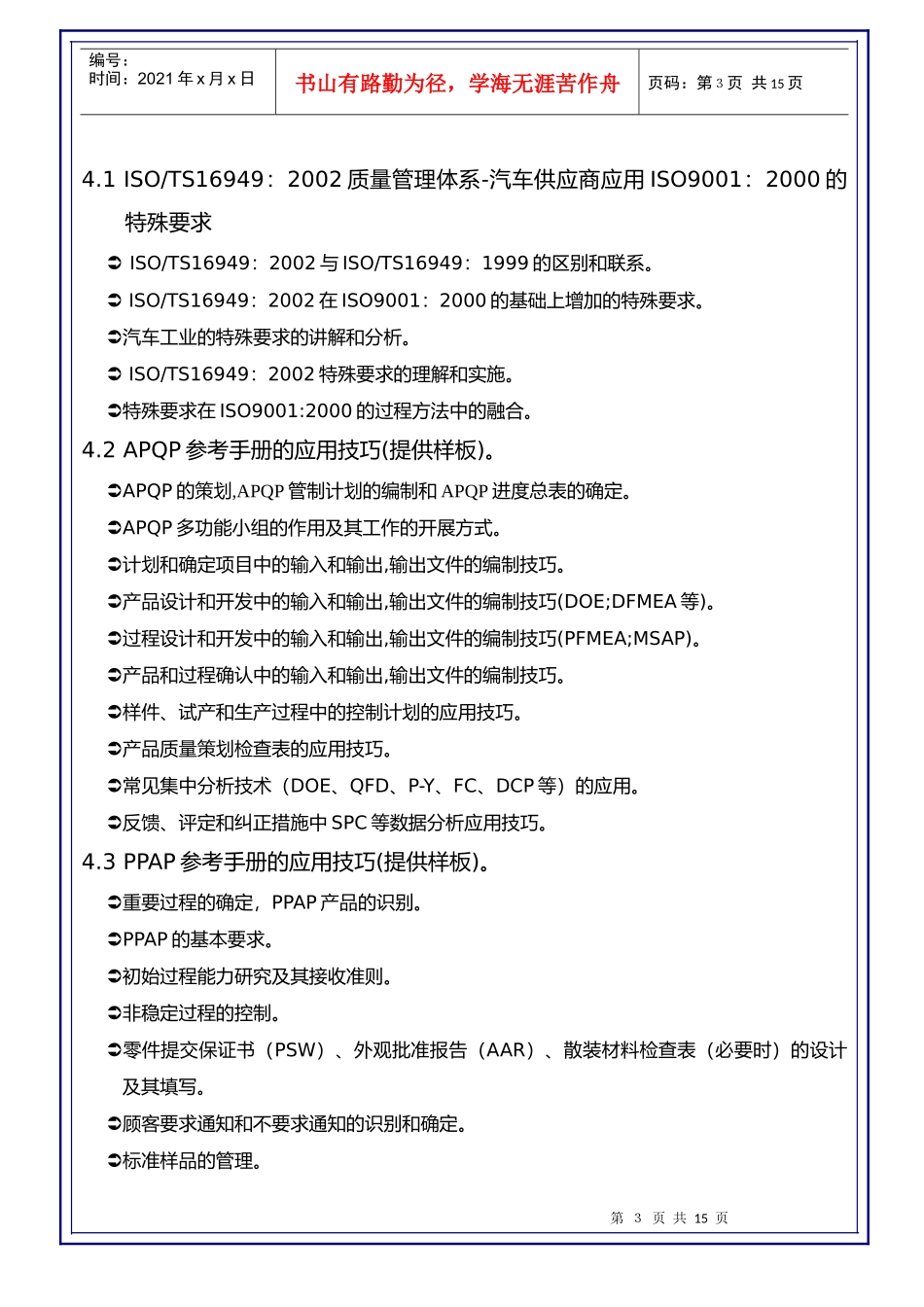 Ts16949_第3页